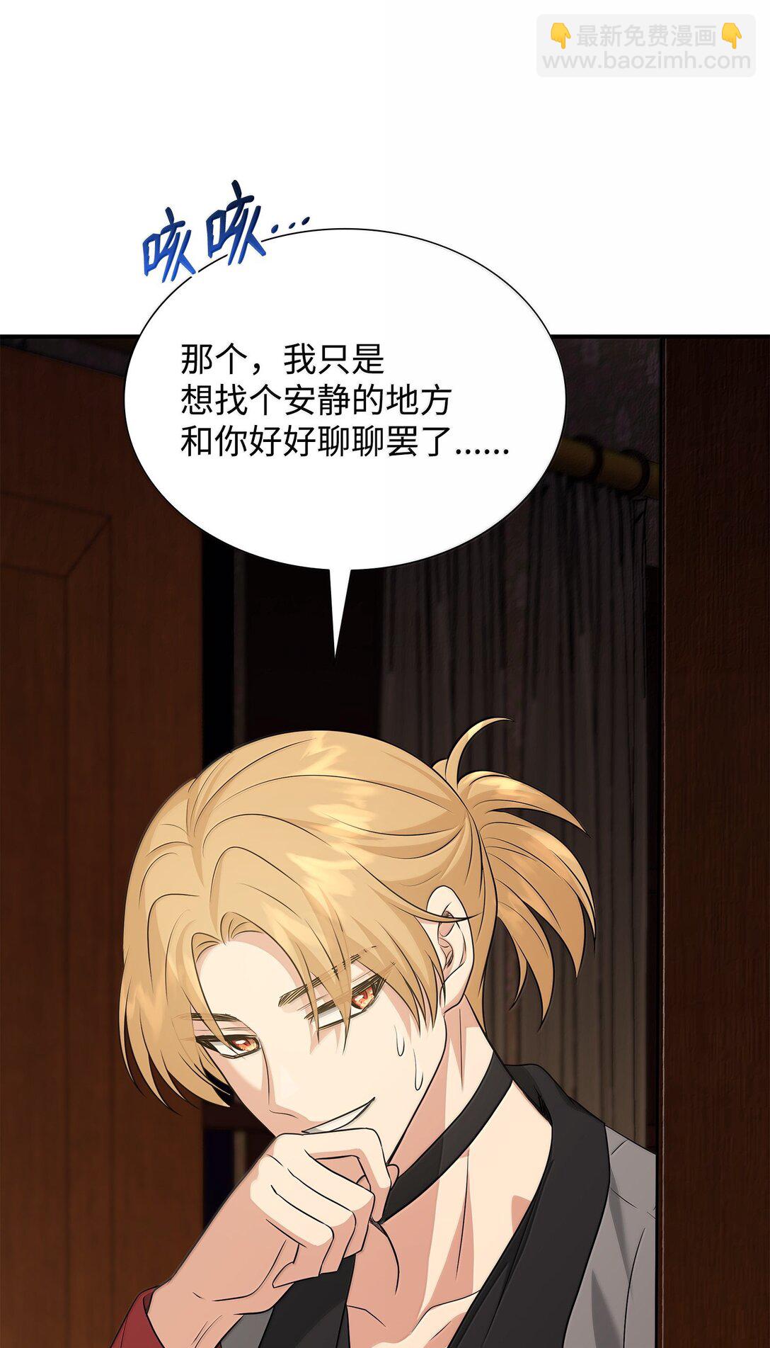 花與劍：帝國榮光的聯姻生活 - 103 皇子是變態(1/3) - 5