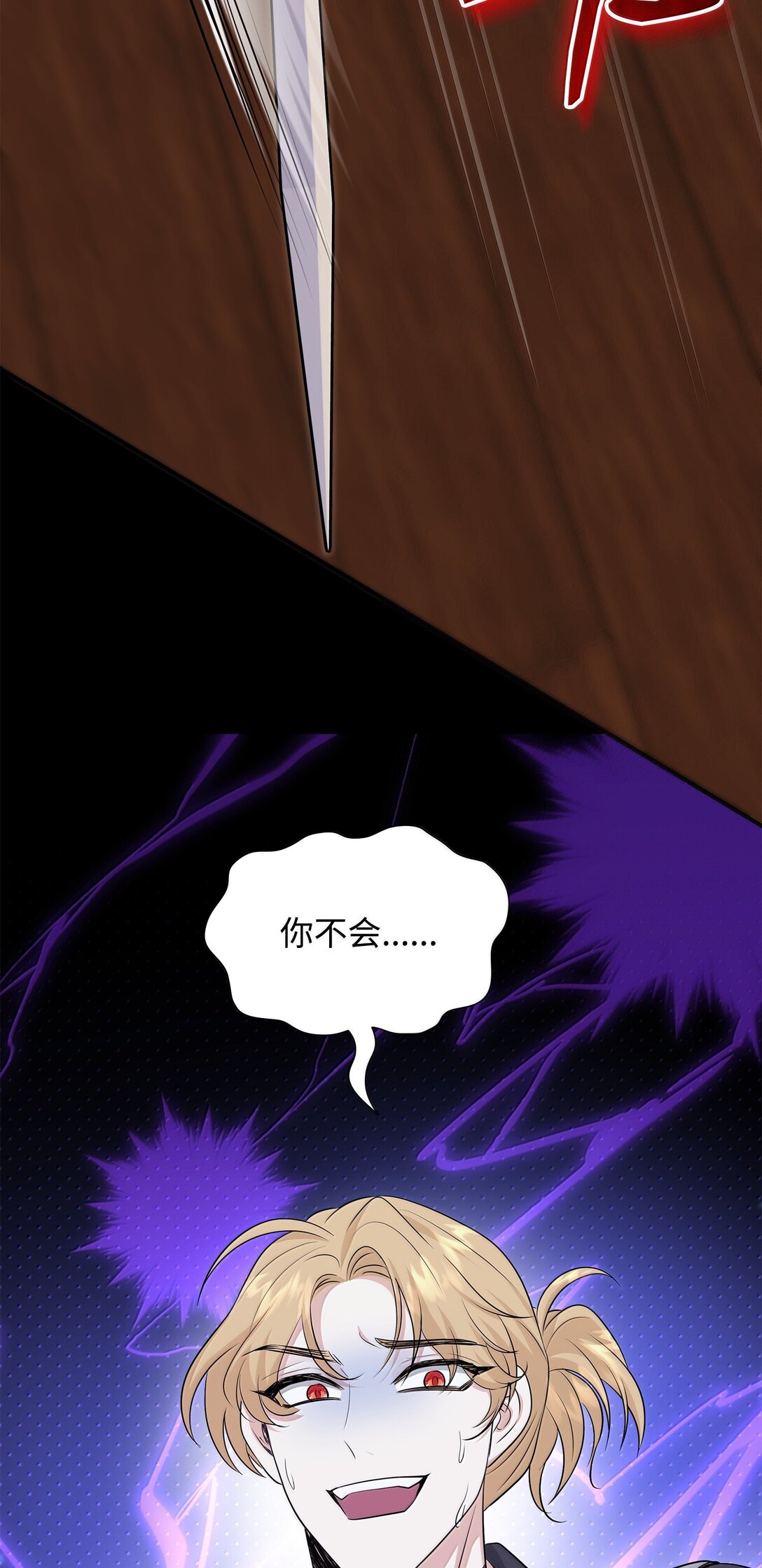 花與劍：帝國榮光的聯姻生活 - 103 皇子是變態(1/3) - 7