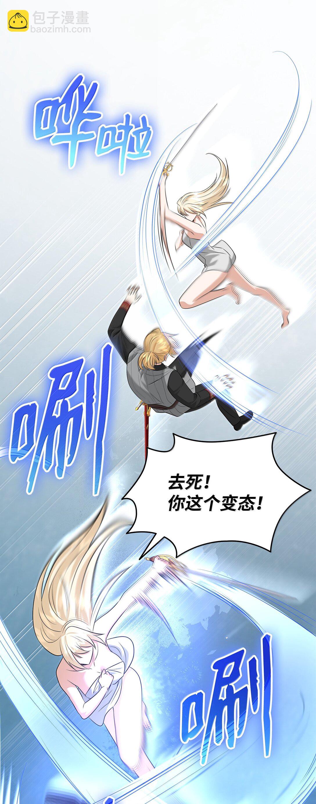 花與劍：帝國榮光的聯姻生活 - 103 皇子是變態(1/3) - 7