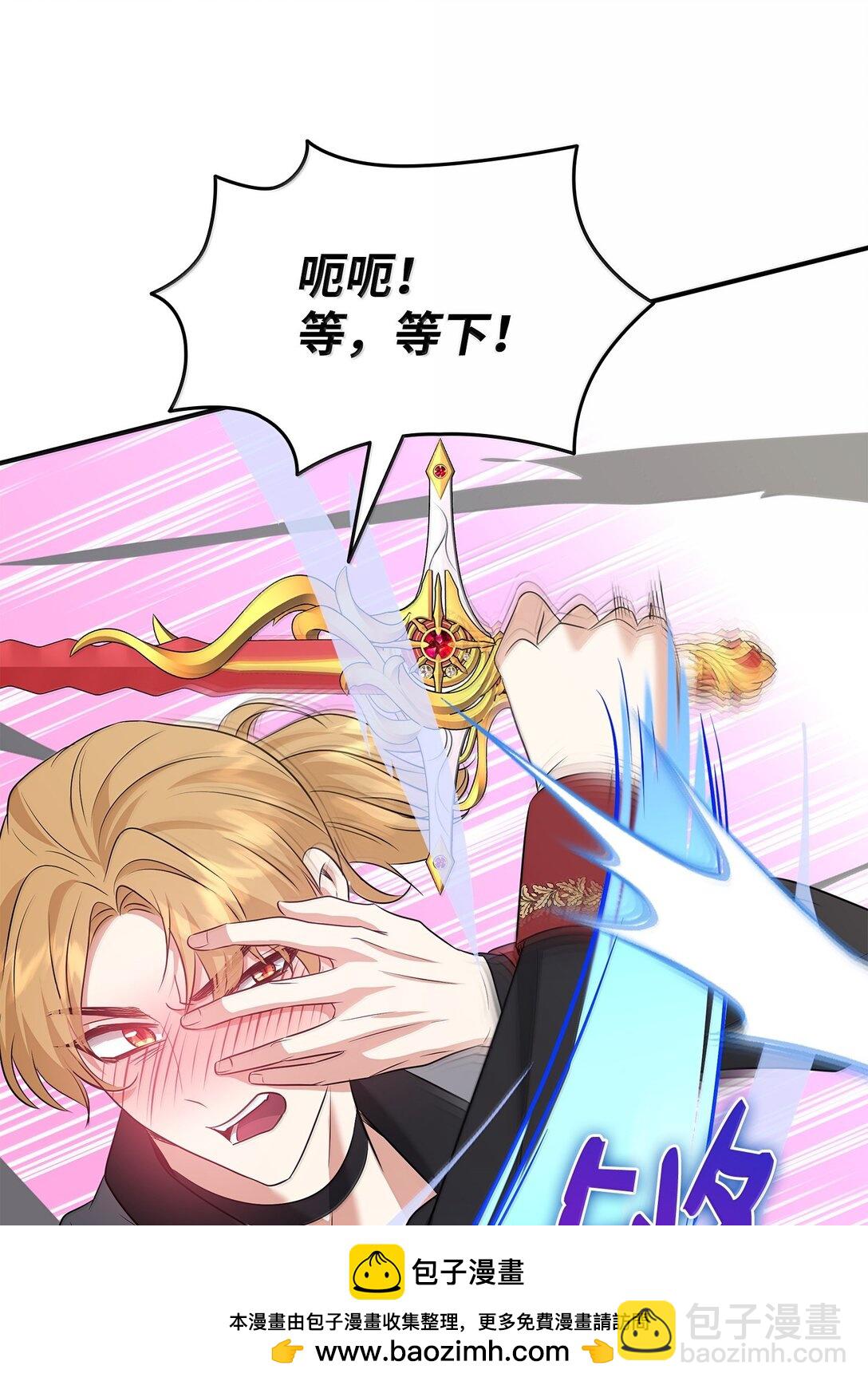 花與劍：帝國榮光的聯姻生活 - 103 皇子是變態(1/3) - 2