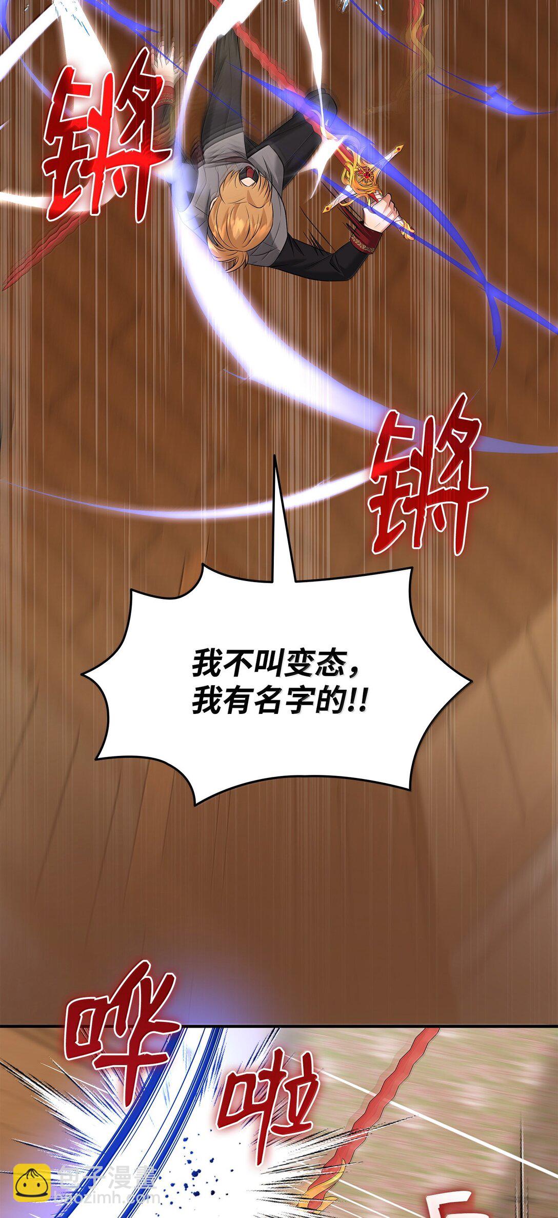 花與劍：帝國榮光的聯姻生活 - 103 皇子是變態(2/3) - 7