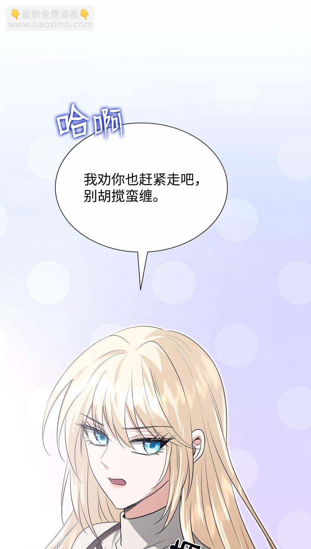 花與劍：帝國榮光的聯姻生活 - 103 皇子是變態(1/3) - 6