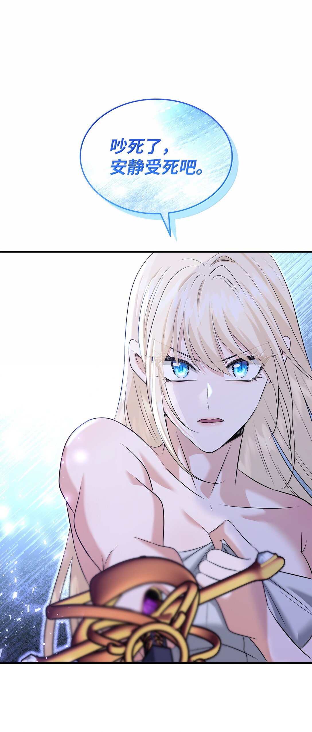 花與劍：帝國榮光的聯姻生活 - 103 皇子是變態(2/3) - 7