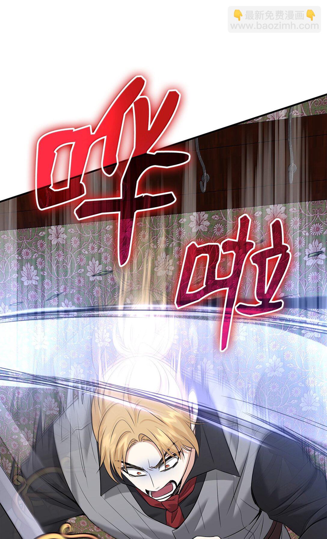 花與劍：帝國榮光的聯姻生活 - 103 皇子是變態(2/3) - 8