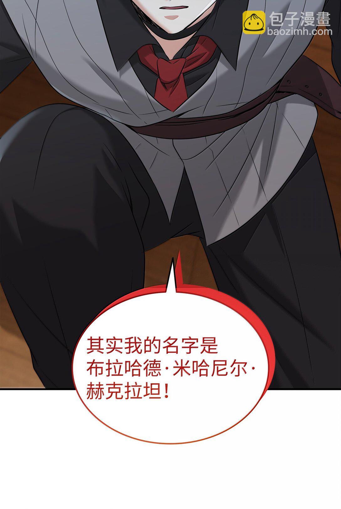 花與劍：帝國榮光的聯姻生活 - 103 皇子是變態(2/3) - 6