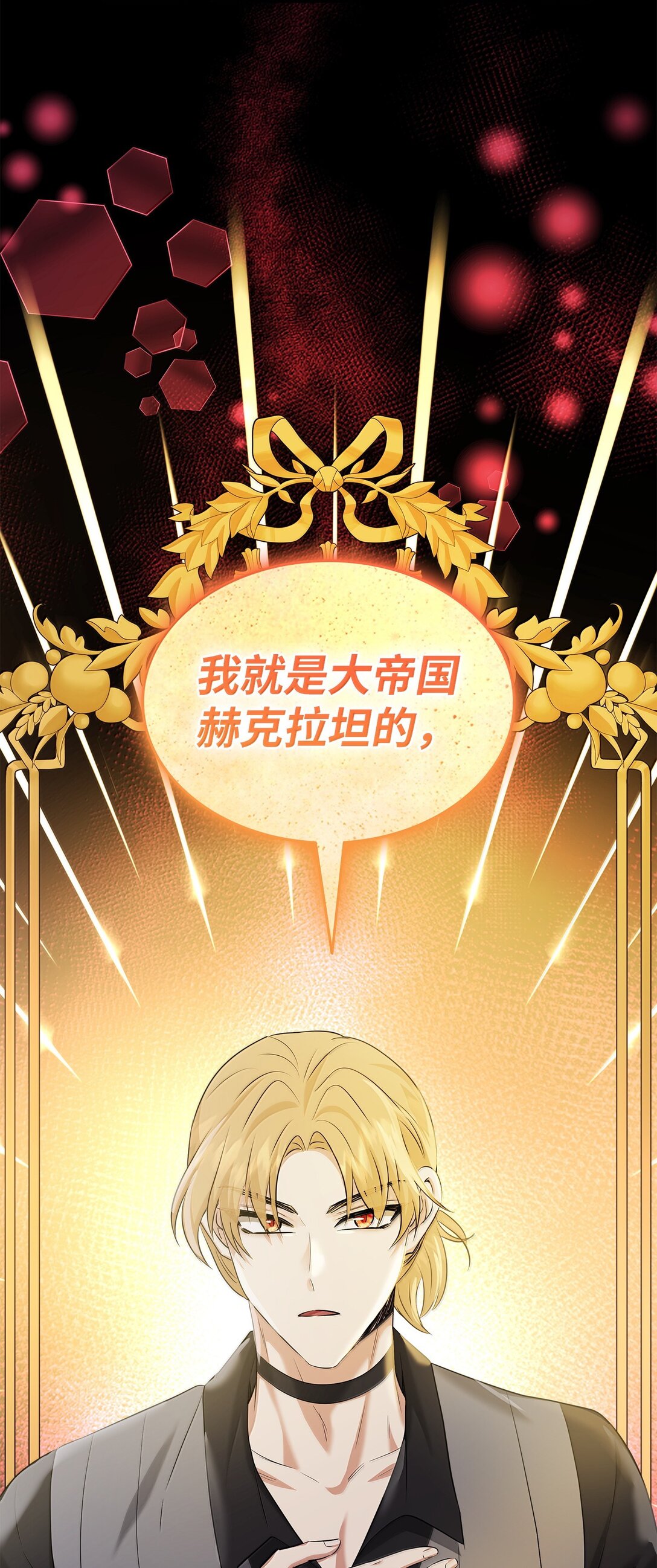 花與劍：帝國榮光的聯姻生活 - 103 皇子是變態(2/3) - 8