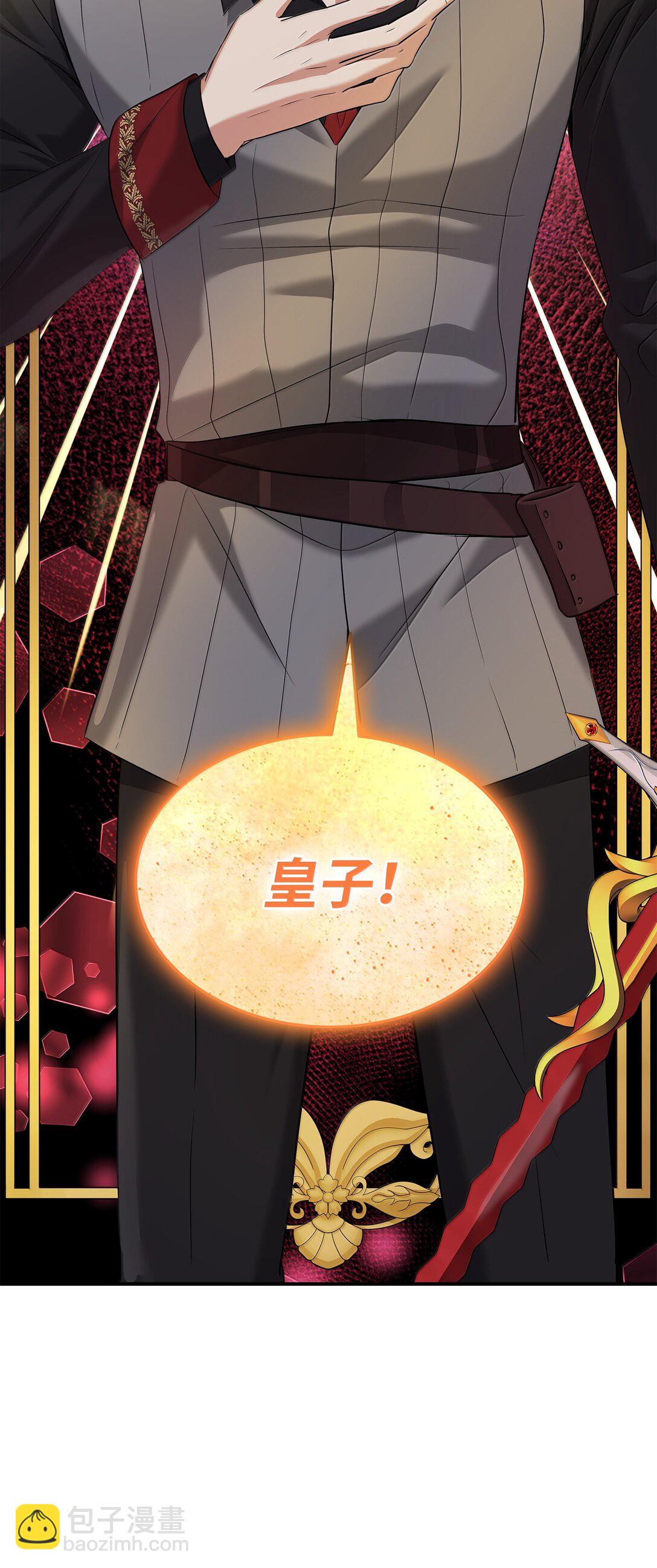 花與劍：帝國榮光的聯姻生活 - 103 皇子是變態(2/3) - 1