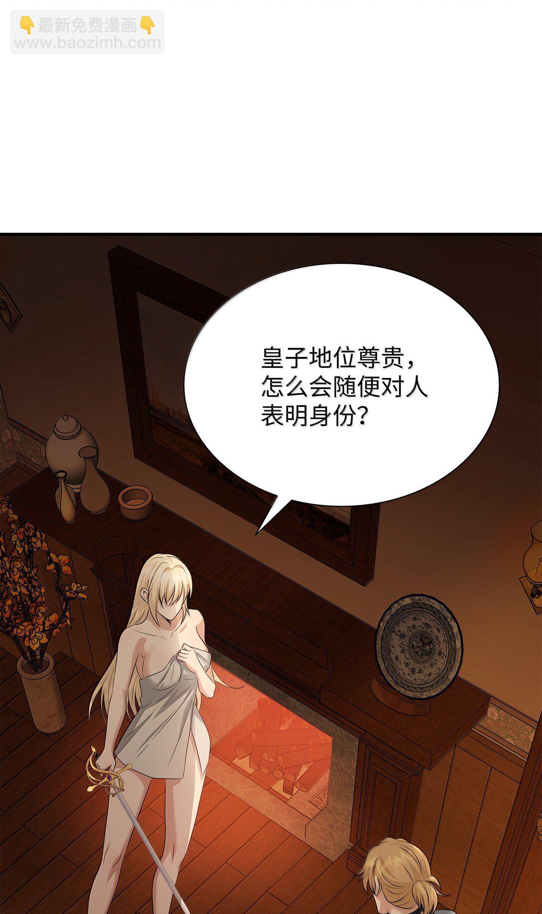 花與劍：帝國榮光的聯姻生活 - 103 皇子是變態(2/3) - 2