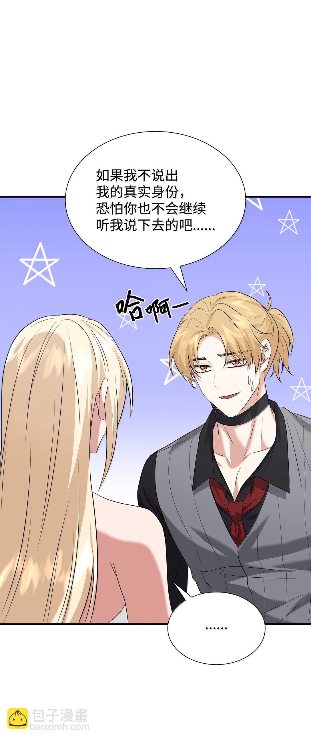 花與劍：帝國榮光的聯姻生活 - 103 皇子是變態(2/3) - 4