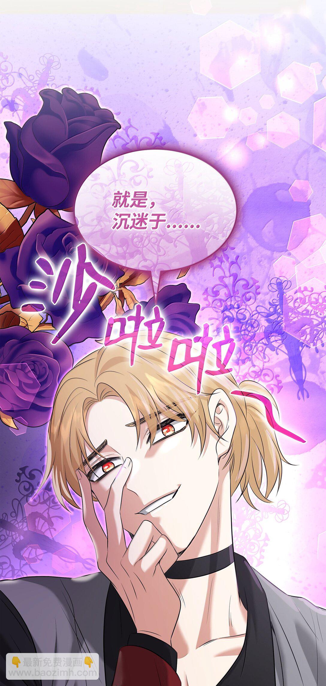 花與劍：帝國榮光的聯姻生活 - 103 皇子是變態(2/3) - 7