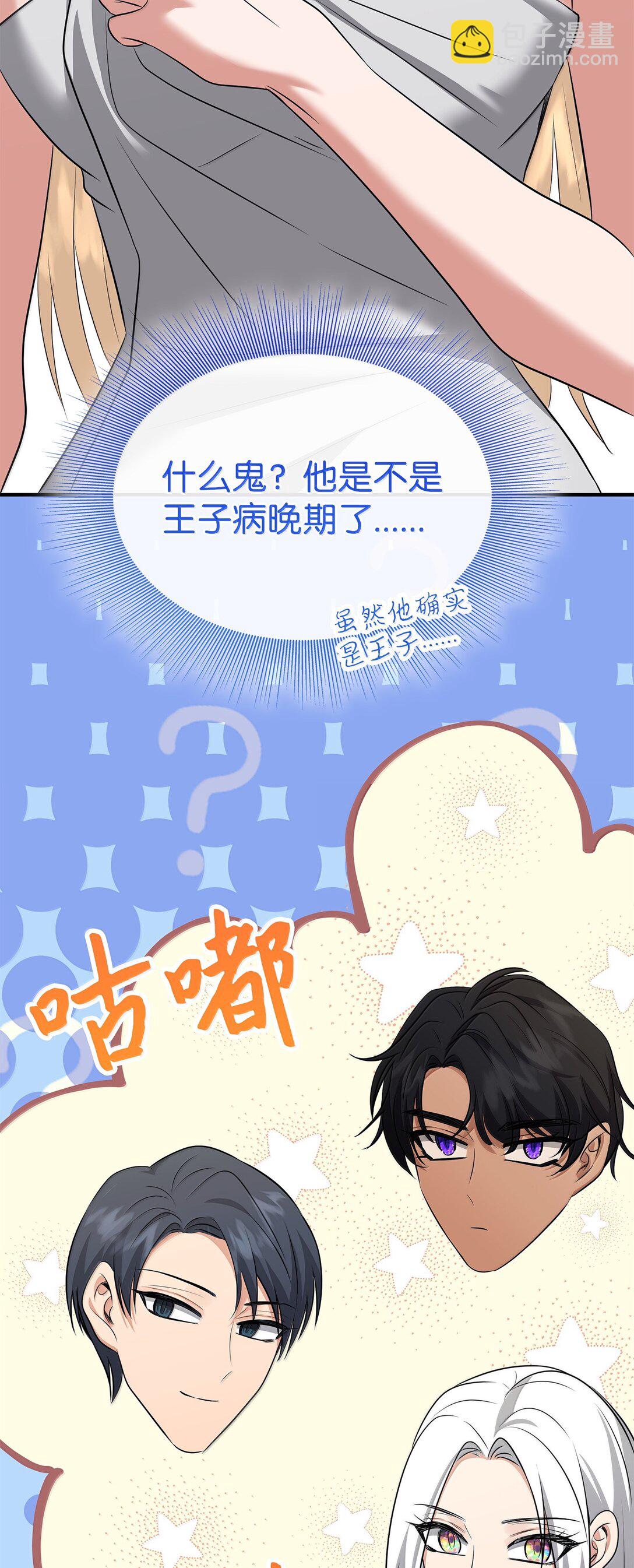 花與劍：帝國榮光的聯姻生活 - 103 皇子是變態(2/3) - 2