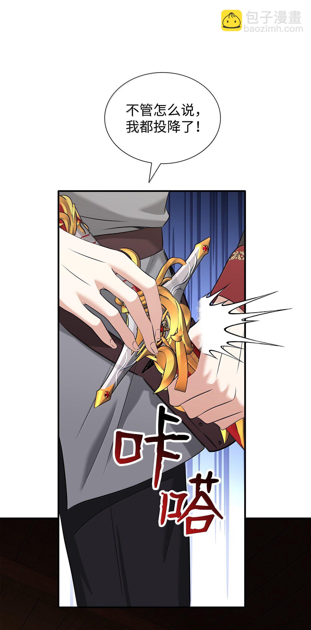 花與劍：帝國榮光的聯姻生活 - 103 皇子是變態(2/3) - 4