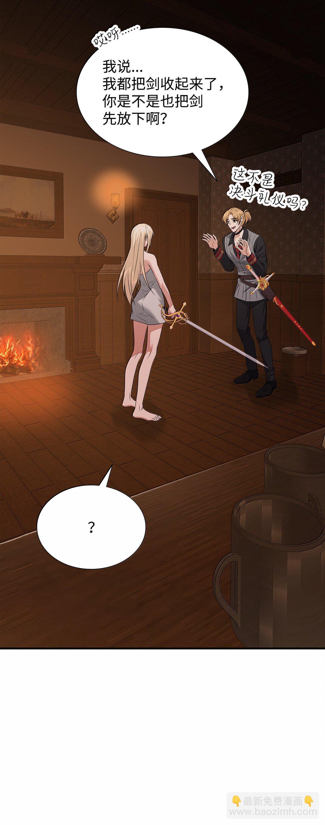 花與劍：帝國榮光的聯姻生活 - 103 皇子是變態(2/3) - 5