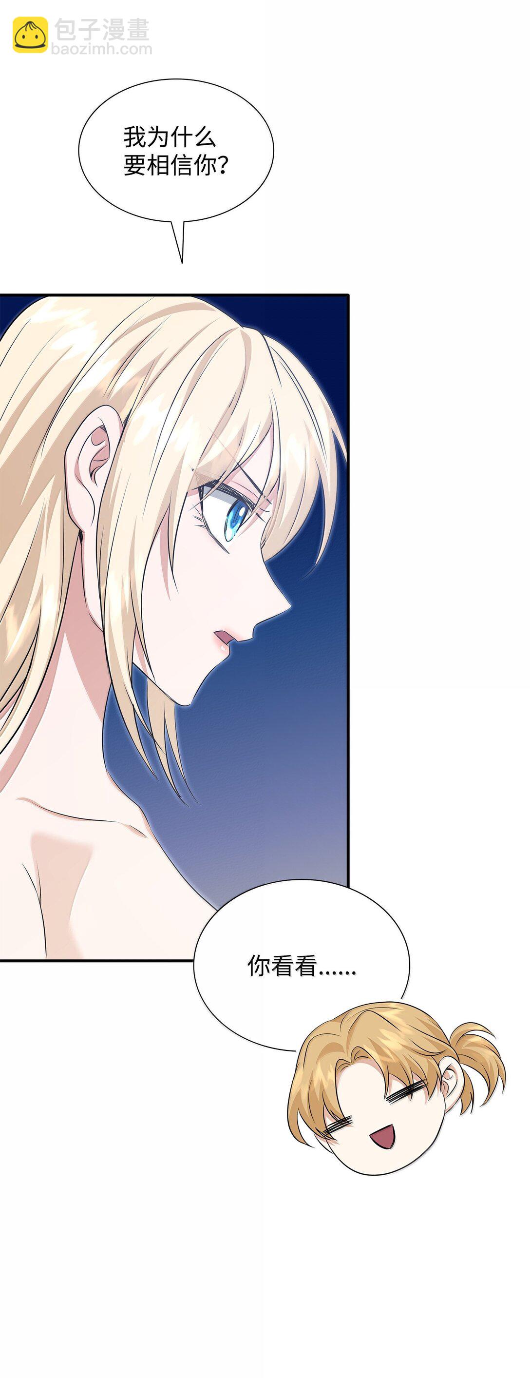 花與劍：帝國榮光的聯姻生活 - 103 皇子是變態(2/3) - 6