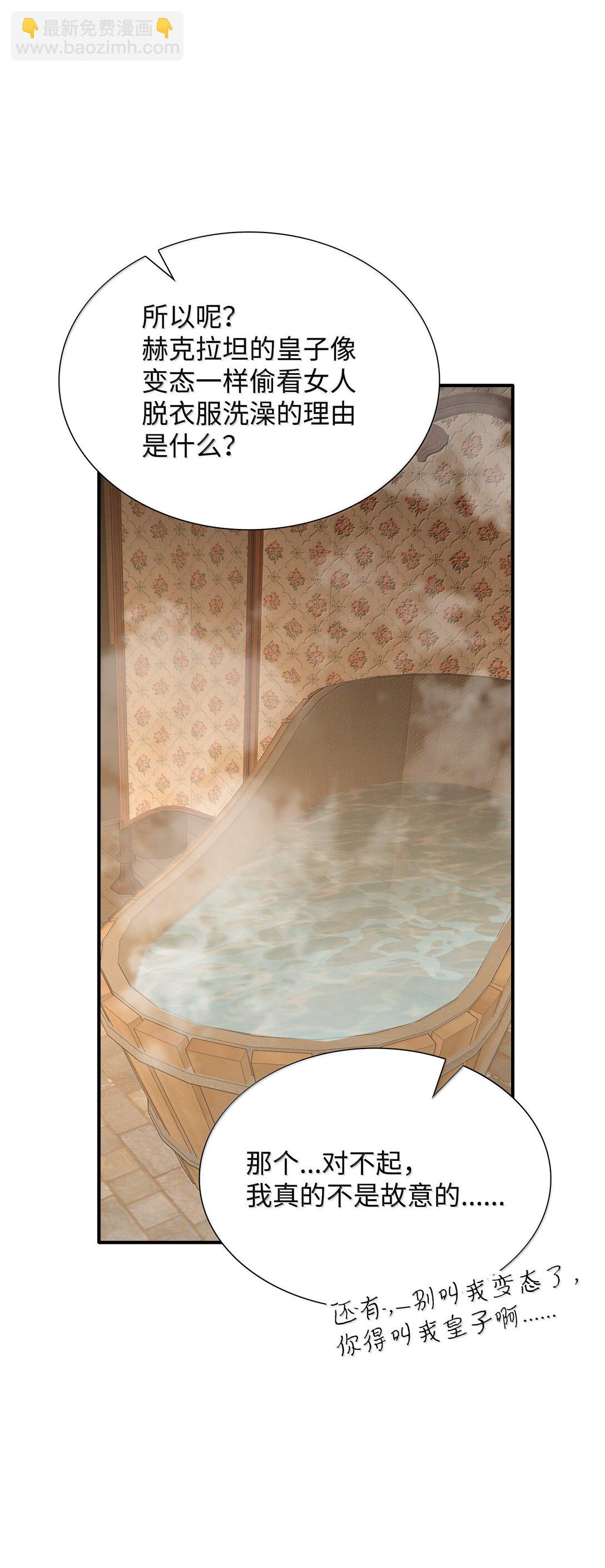 花與劍：帝國榮光的聯姻生活 - 103 皇子是變態(2/3) - 7