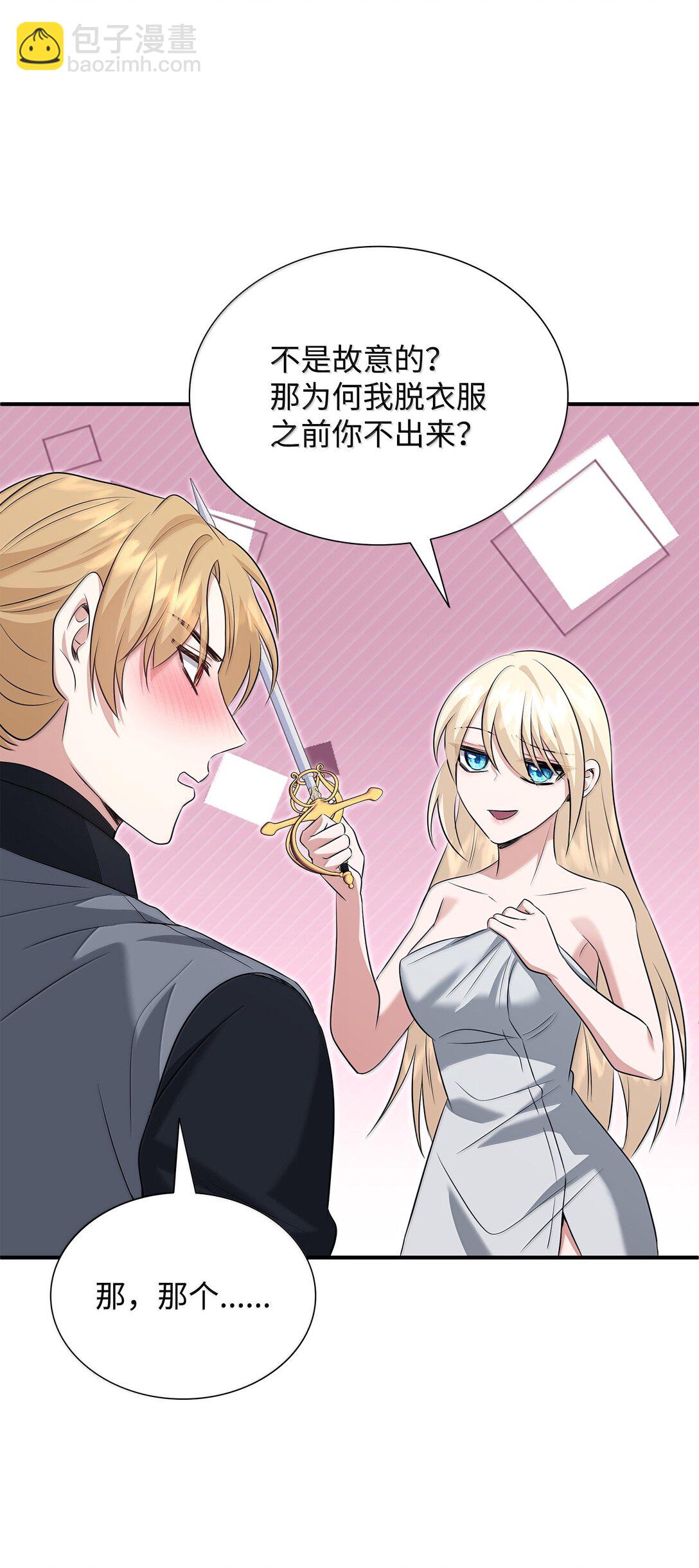 花與劍：帝國榮光的聯姻生活 - 103 皇子是變態(2/3) - 8