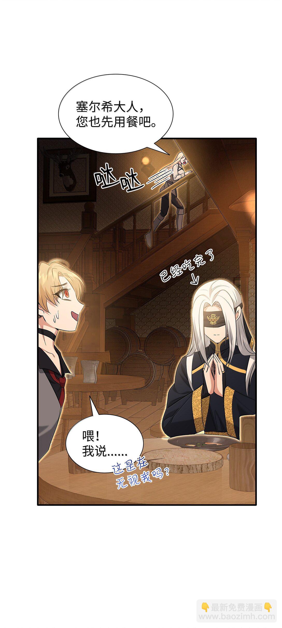 花與劍：帝國榮光的聯姻生活 - 103 皇子是變態(1/3) - 1