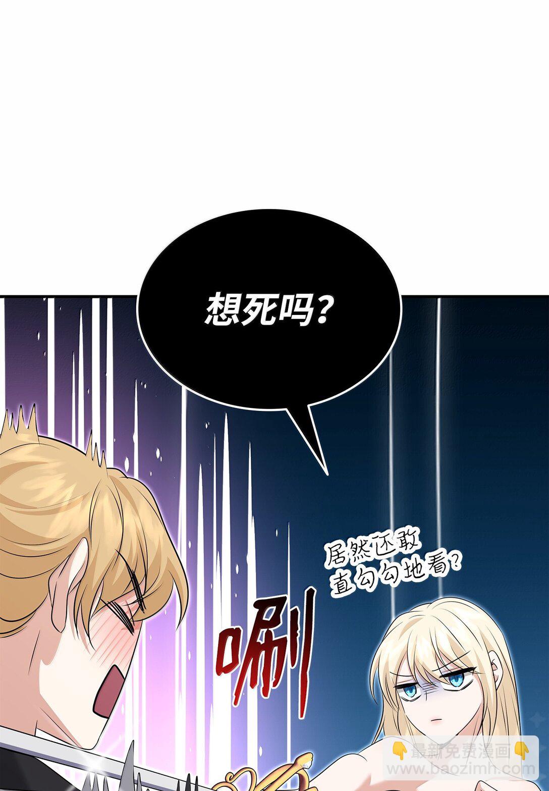 花與劍：帝國榮光的聯姻生活 - 103 皇子是變態(2/3) - 4