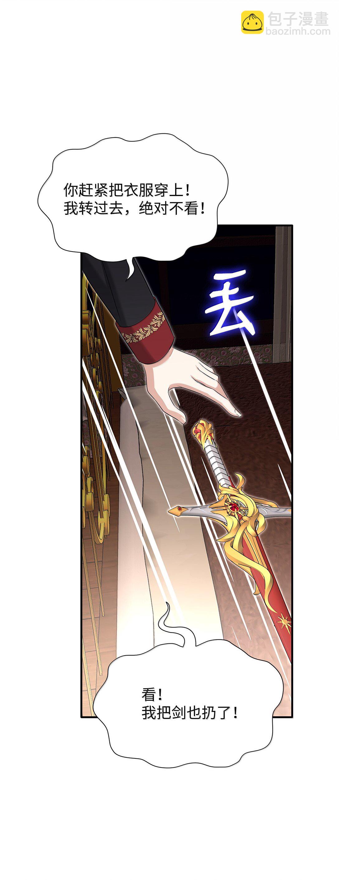 花與劍：帝國榮光的聯姻生活 - 103 皇子是變態(2/3) - 6