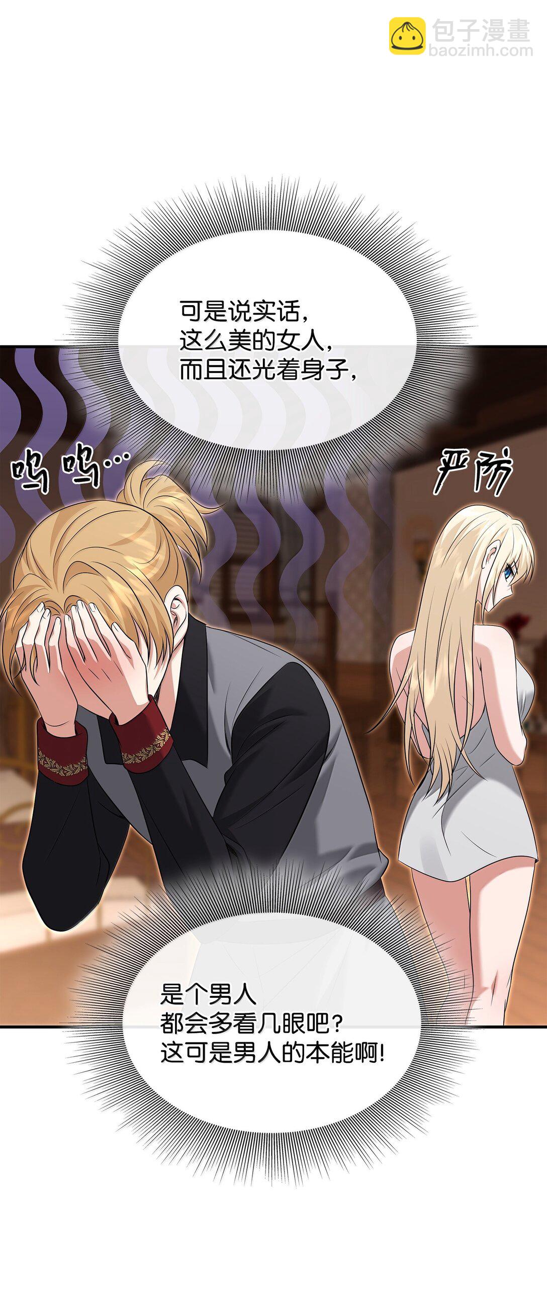 花與劍：帝國榮光的聯姻生活 - 103 皇子是變態(2/3) - 7