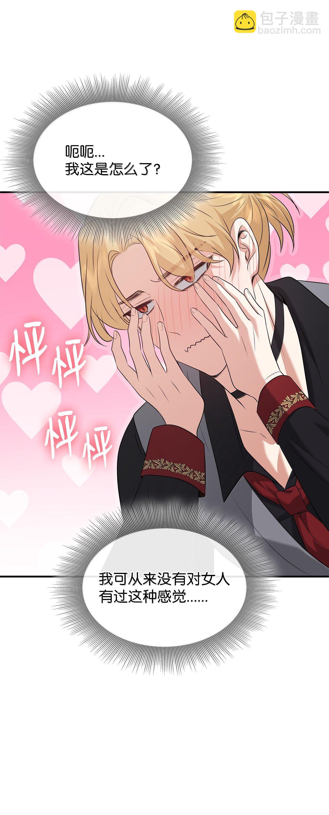 花與劍：帝國榮光的聯姻生活 - 103 皇子是變態(2/3) - 8