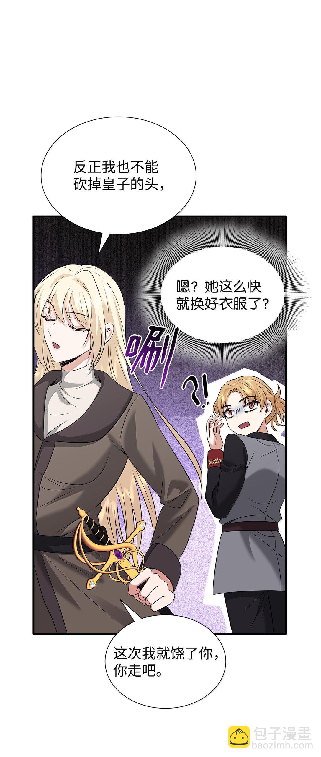 花與劍：帝國榮光的聯姻生活 - 103 皇子是變態(2/3) - 1