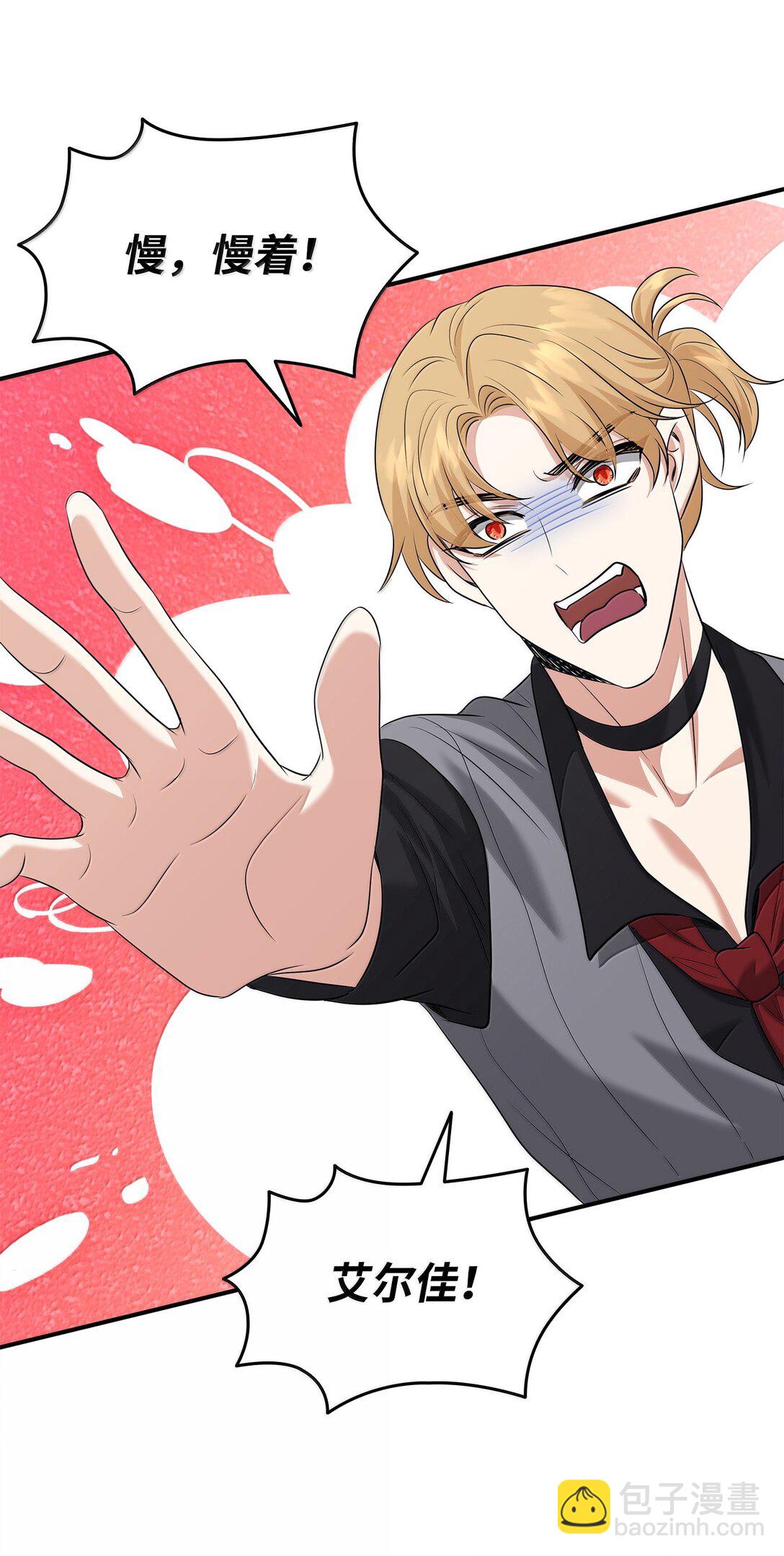 花與劍：帝國榮光的聯姻生活 - 103 皇子是變態(2/3) - 2