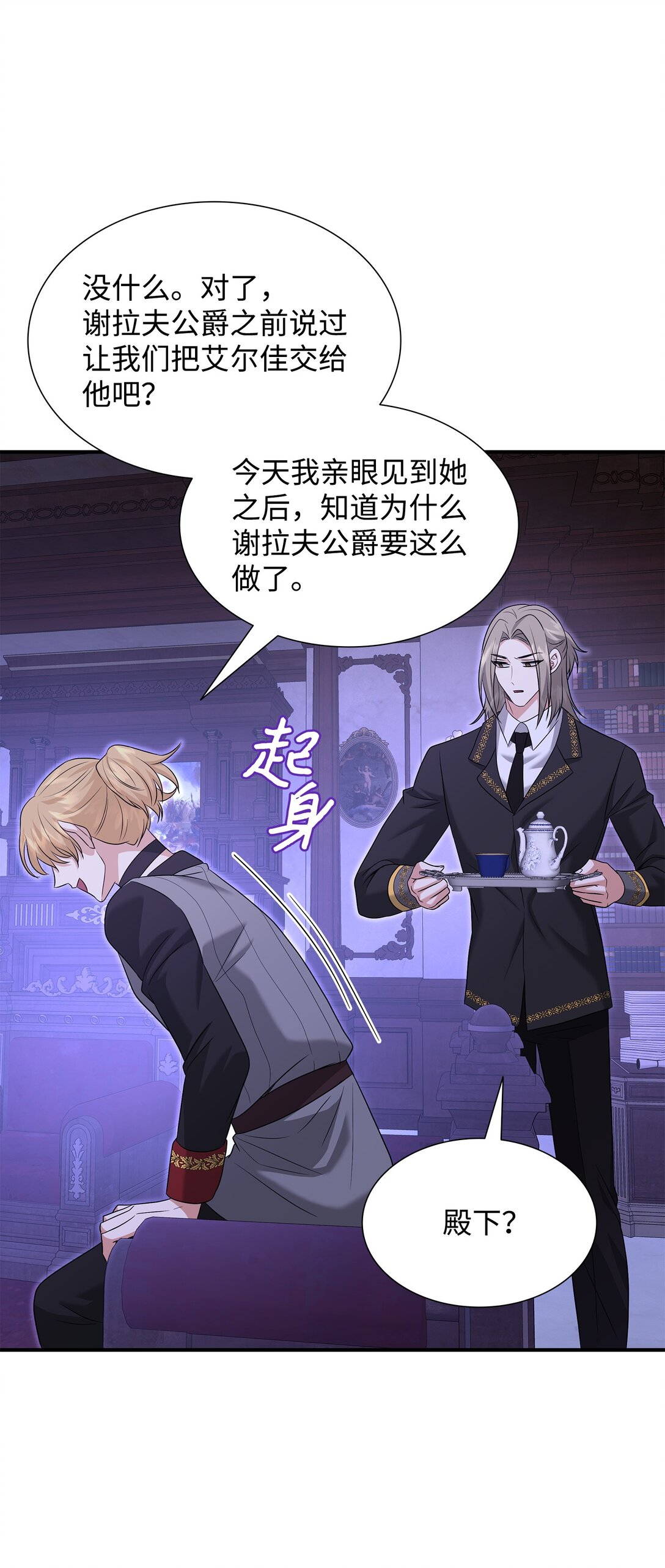 花與劍：帝國榮光的聯姻生活 - 105 交易達成(3/3) - 2