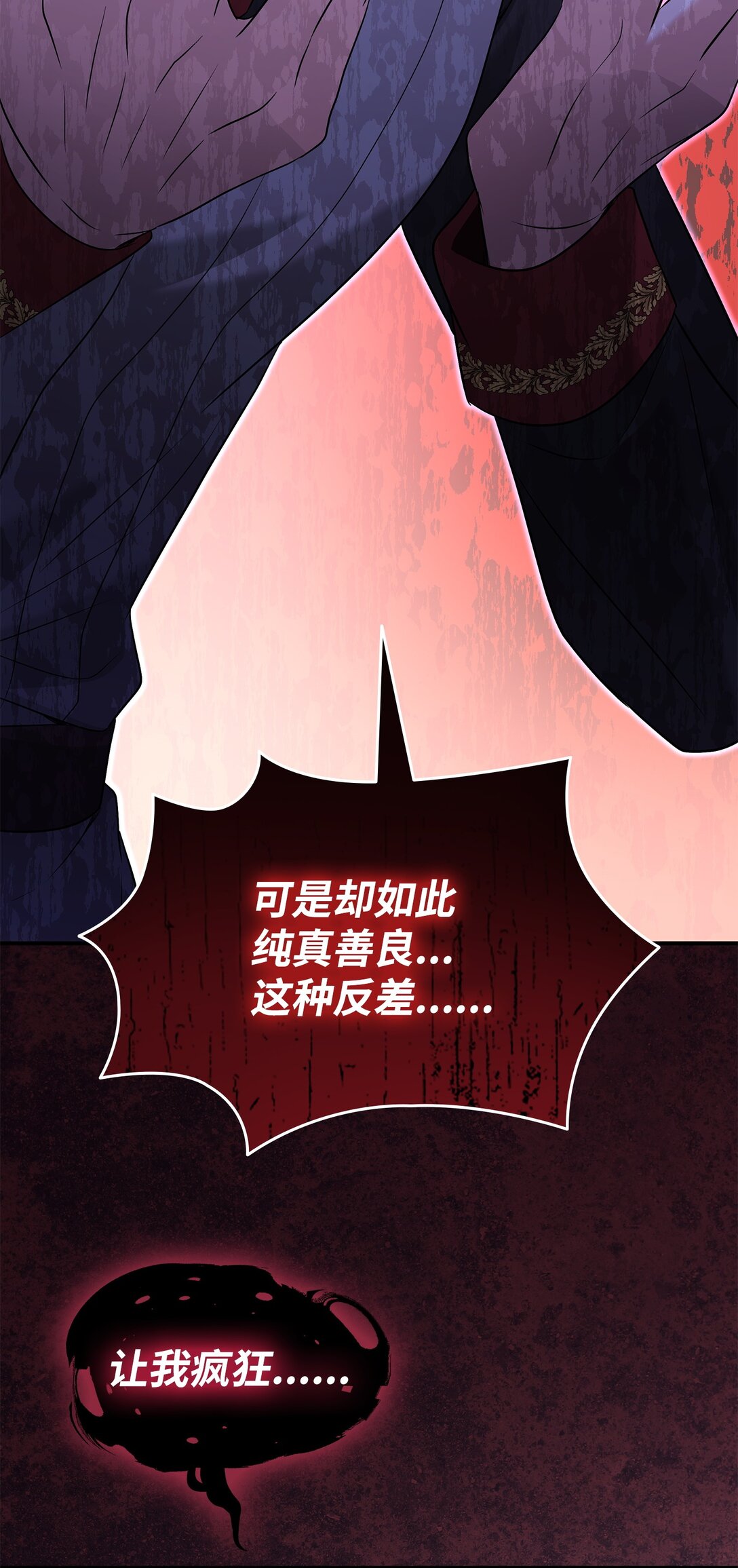 花與劍：帝國榮光的聯姻生活 - 105 交易達成(3/3) - 3