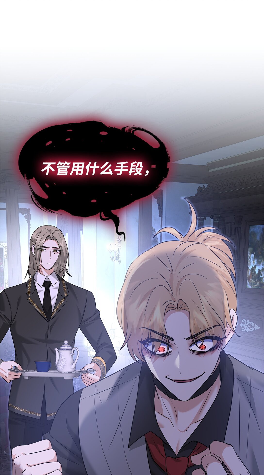 花與劍：帝國榮光的聯姻生活 - 105 交易達成(3/3) - 3