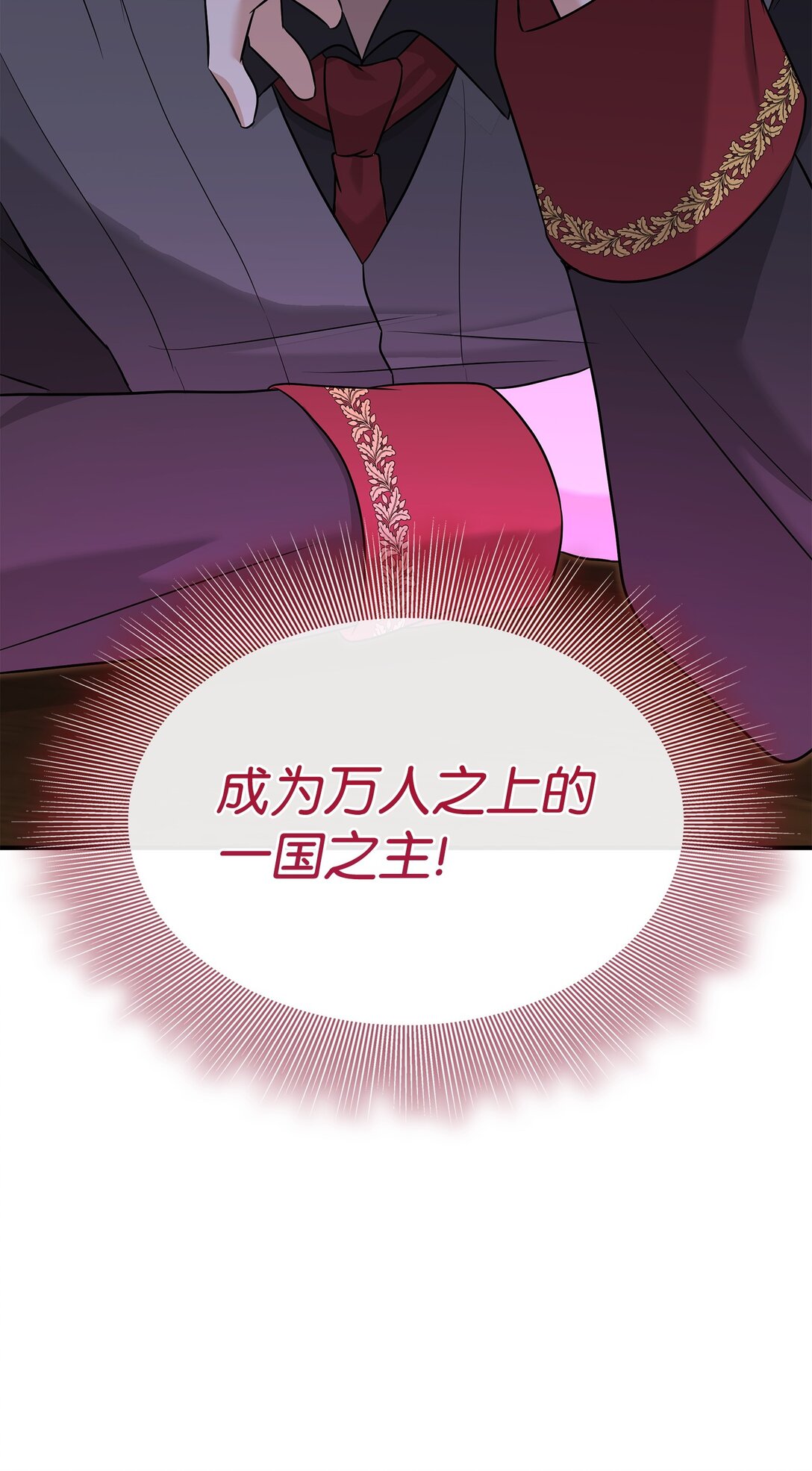 花與劍：帝國榮光的聯姻生活 - 105 交易達成(1/3) - 5