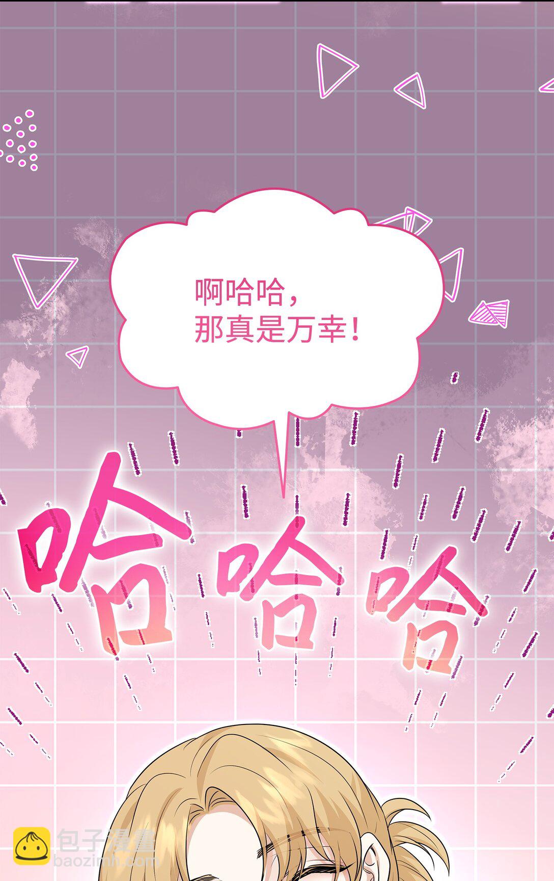 花與劍：帝國榮光的聯姻生活 - 105 交易達成(1/3) - 2