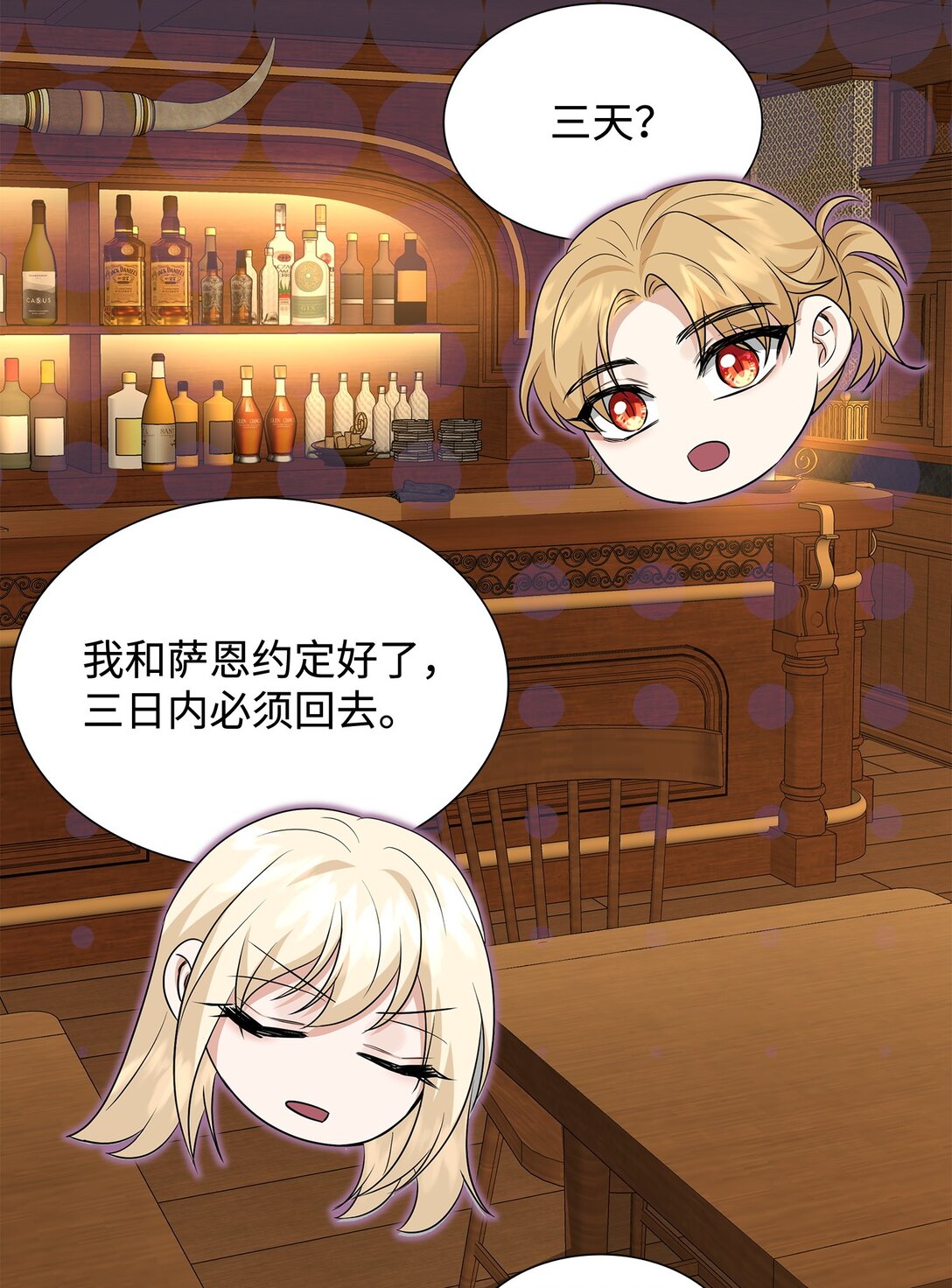 花與劍：帝國榮光的聯姻生活 - 105 交易達成(1/3) - 7