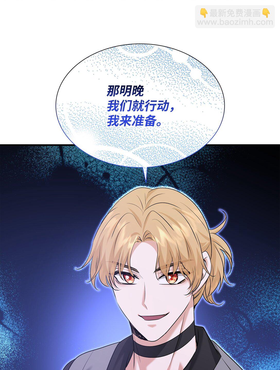 花與劍：帝國榮光的聯姻生活 - 105 交易達成(1/3) - 1