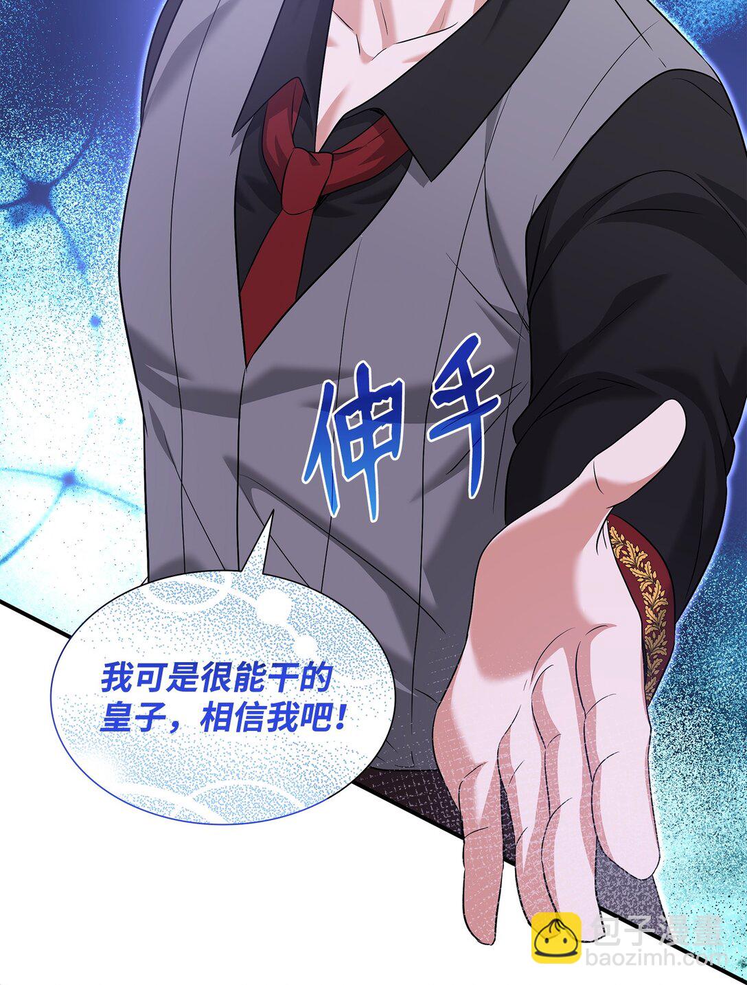 花與劍：帝國榮光的聯姻生活 - 105 交易達成(1/3) - 2