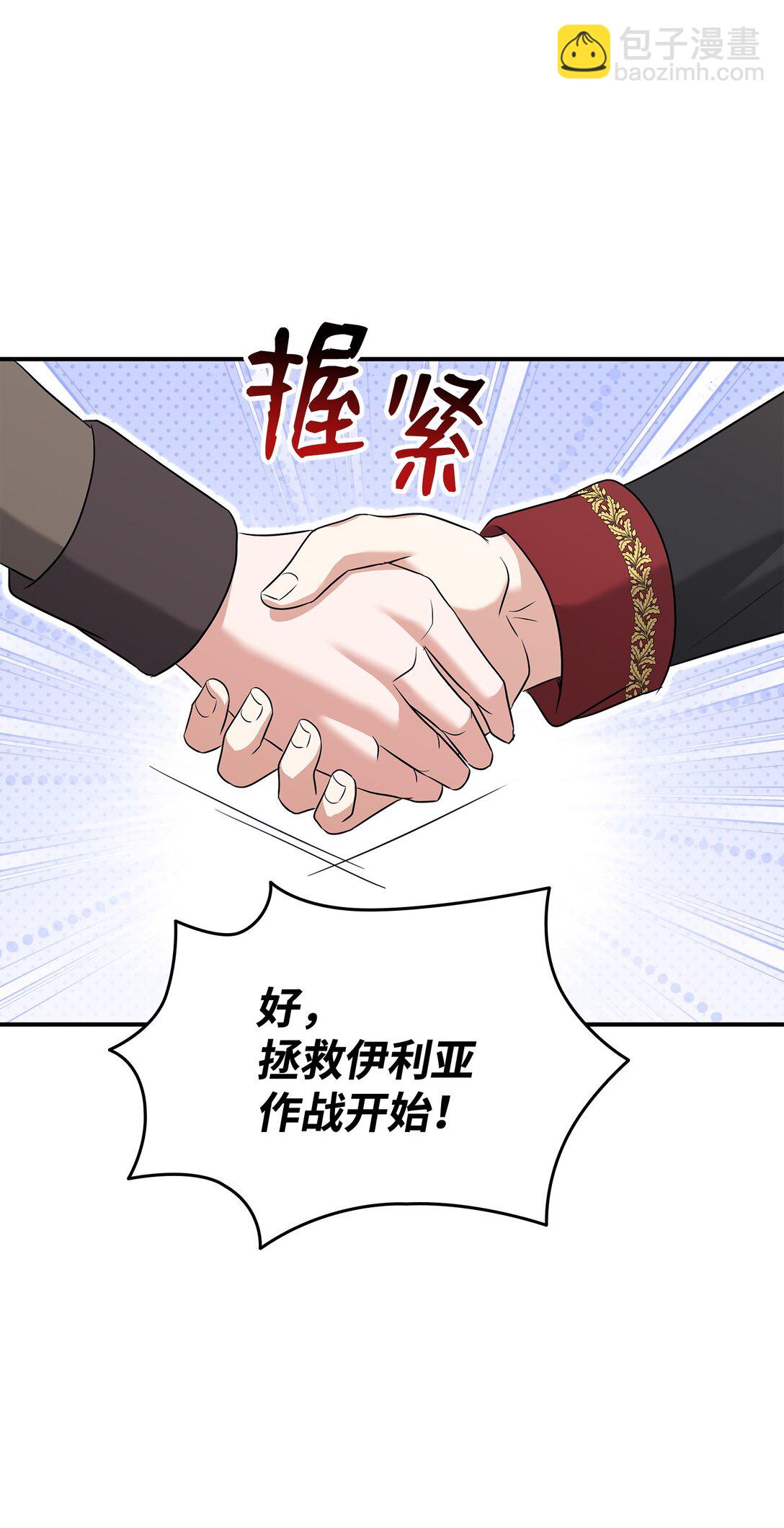 花與劍：帝國榮光的聯姻生活 - 105 交易達成(1/3) - 5