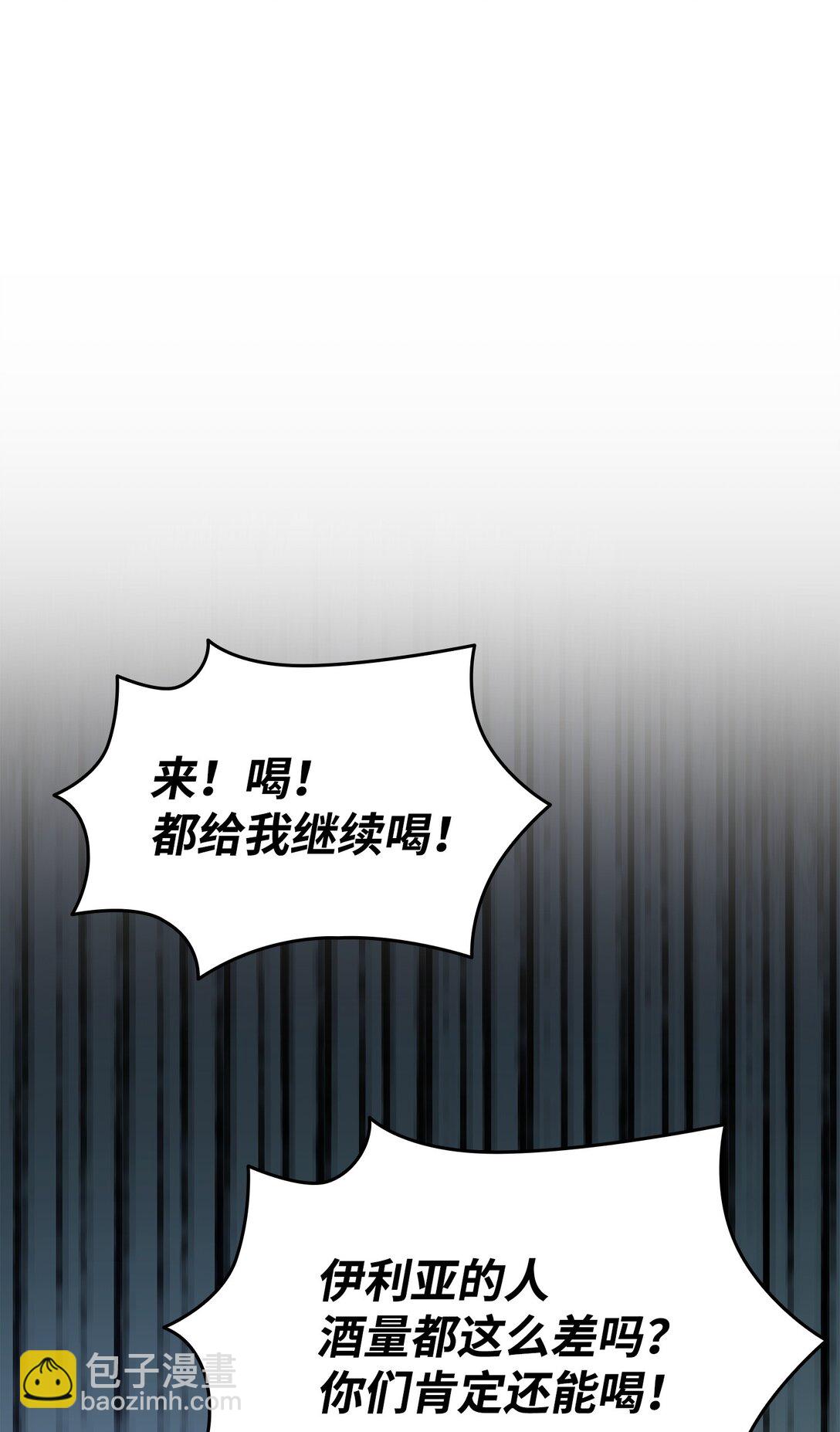 花與劍：帝國榮光的聯姻生活 - 105 交易達成(1/3) - 5