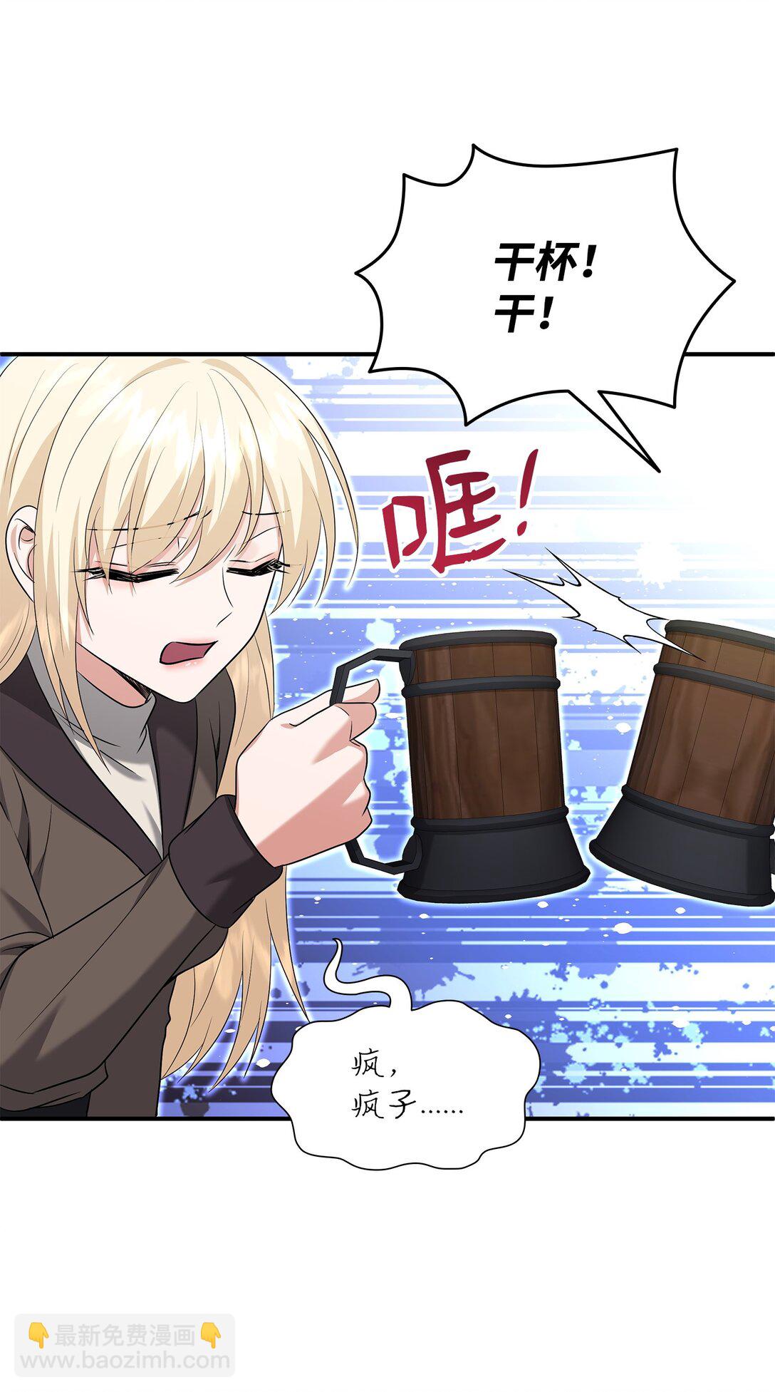 花與劍：帝國榮光的聯姻生活 - 105 交易達成(1/3) - 1