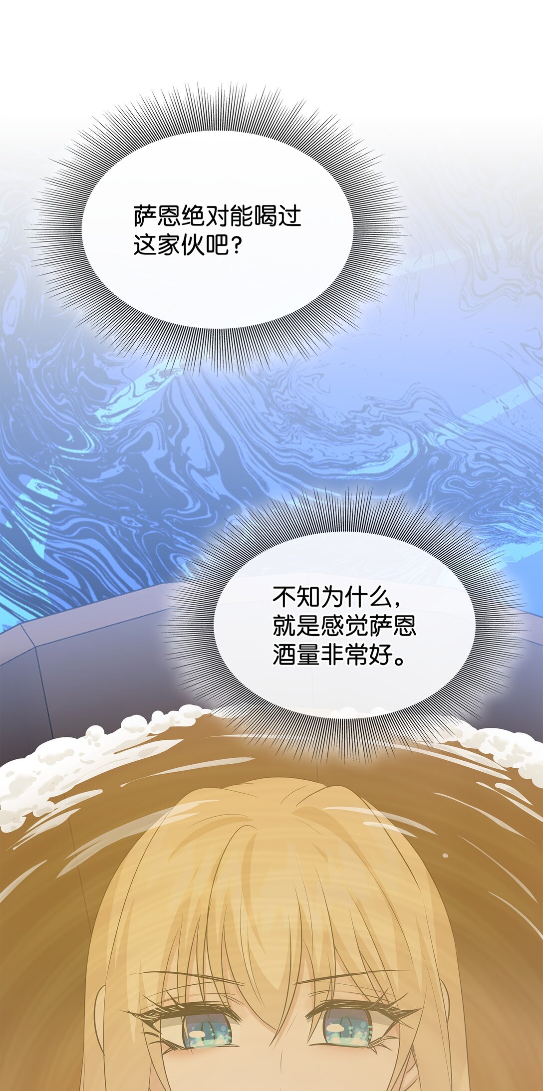 花與劍：帝國榮光的聯姻生活 - 105 交易達成(2/3) - 5