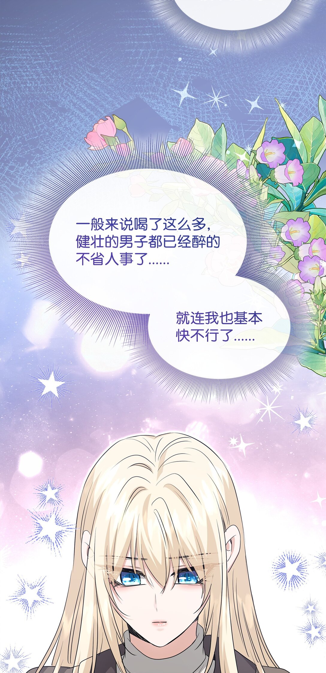 花與劍：帝國榮光的聯姻生活 - 105 交易達成(2/3) - 1