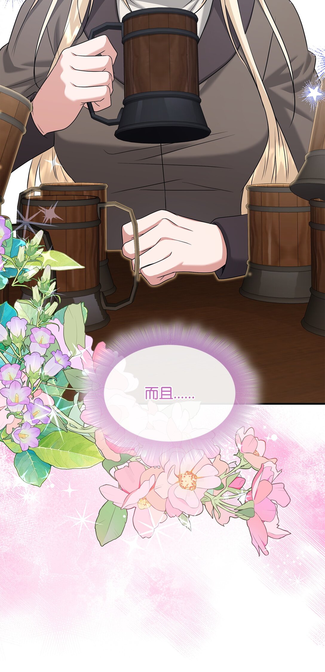 花與劍：帝國榮光的聯姻生活 - 105 交易達成(2/3) - 2