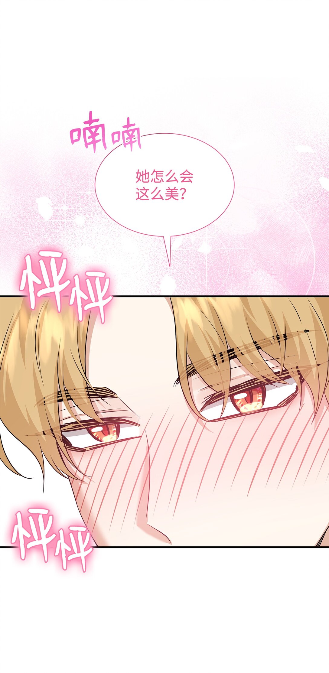 花與劍：帝國榮光的聯姻生活 - 105 交易達成(2/3) - 3