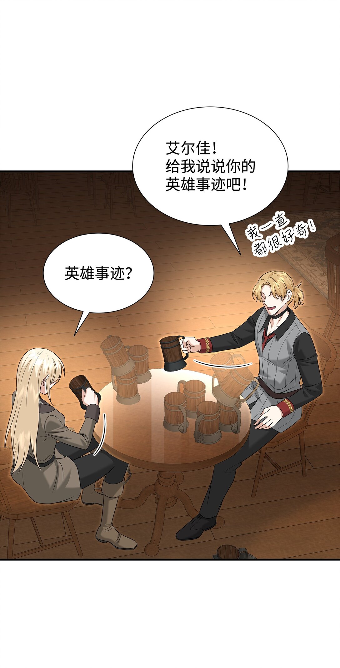 花與劍：帝國榮光的聯姻生活 - 105 交易達成(2/3) - 4