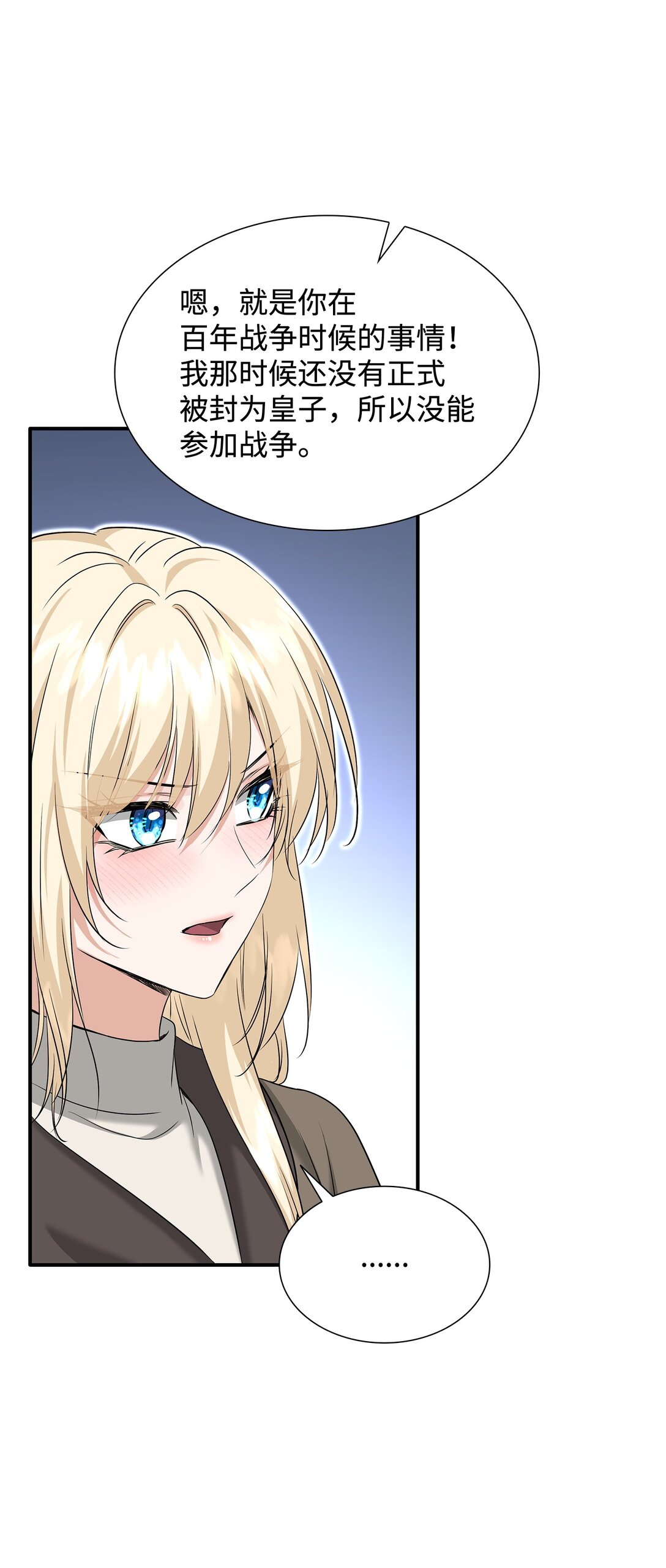 花與劍：帝國榮光的聯姻生活 - 105 交易達成(2/3) - 5