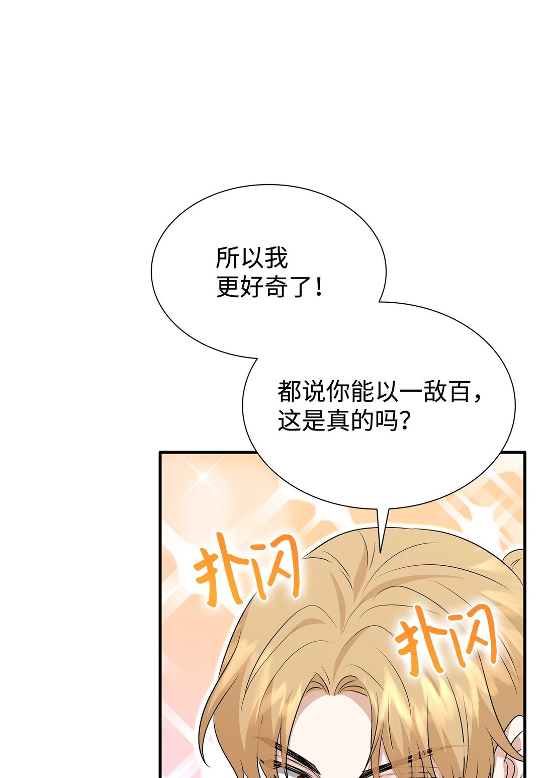 花與劍：帝國榮光的聯姻生活 - 105 交易達成(2/3) - 6