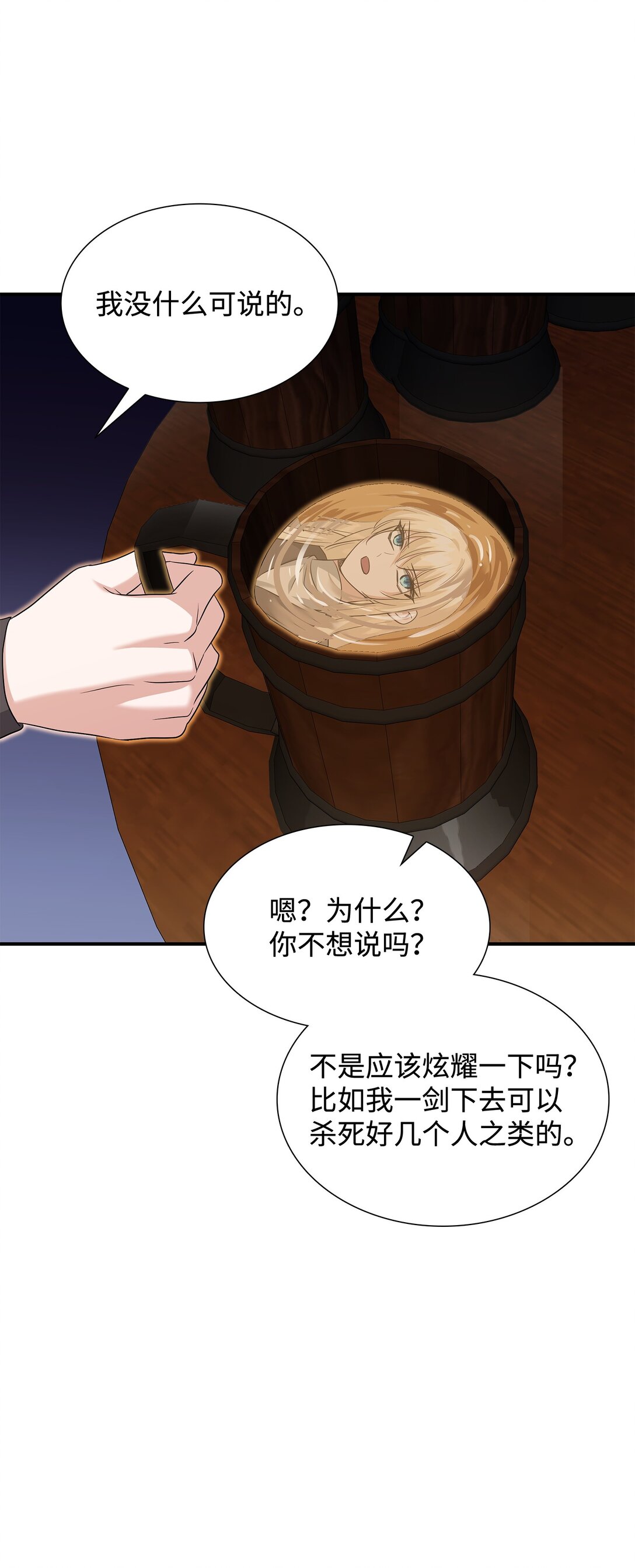 花與劍：帝國榮光的聯姻生活 - 105 交易達成(2/3) - 8