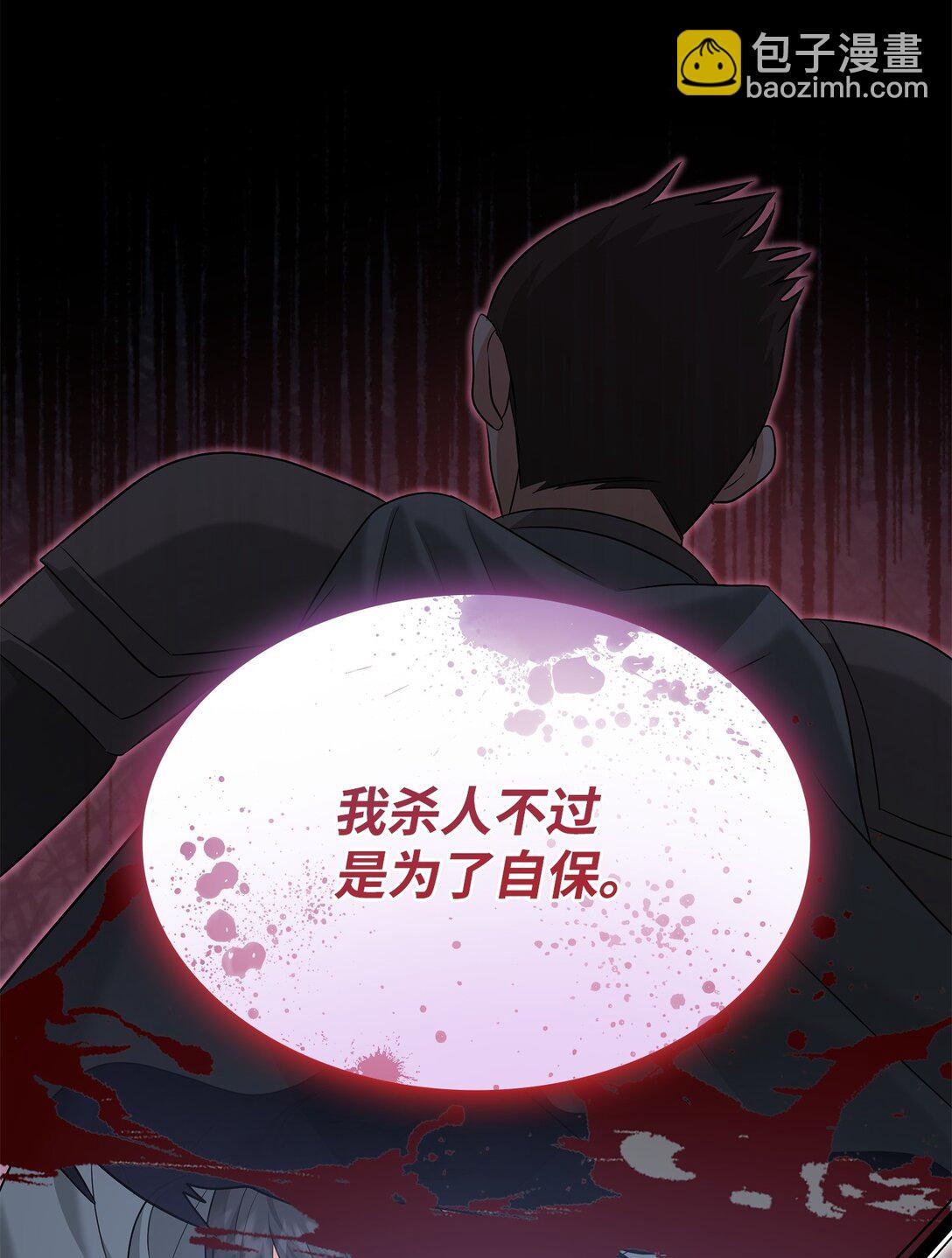 花與劍：帝國榮光的聯姻生活 - 105 交易達成(2/3) - 4