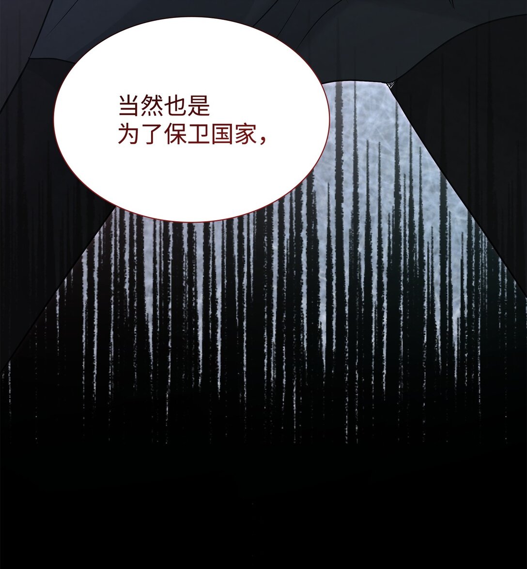 花與劍：帝國榮光的聯姻生活 - 105 交易達成(2/3) - 6