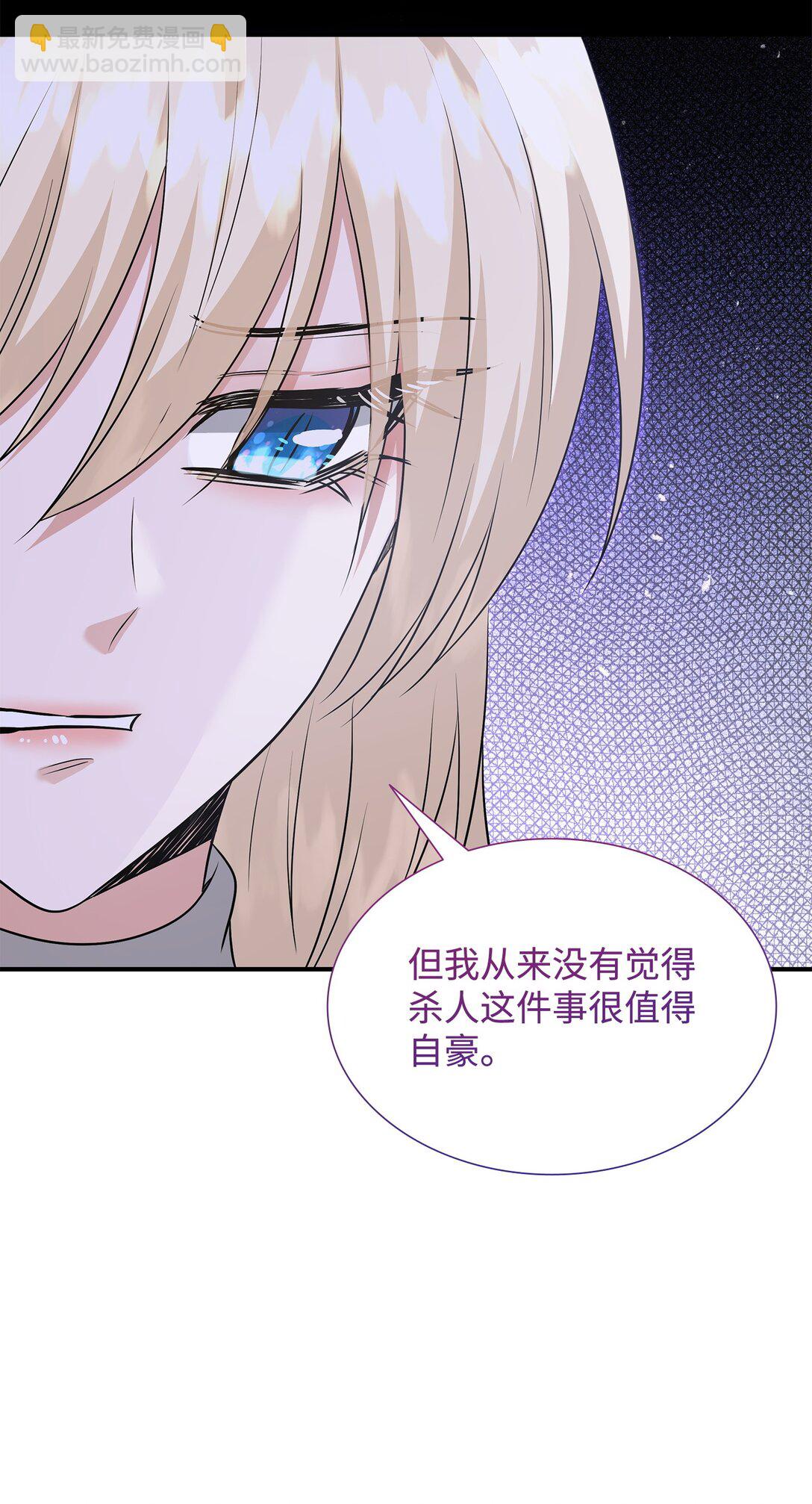 花與劍：帝國榮光的聯姻生活 - 105 交易達成(2/3) - 7