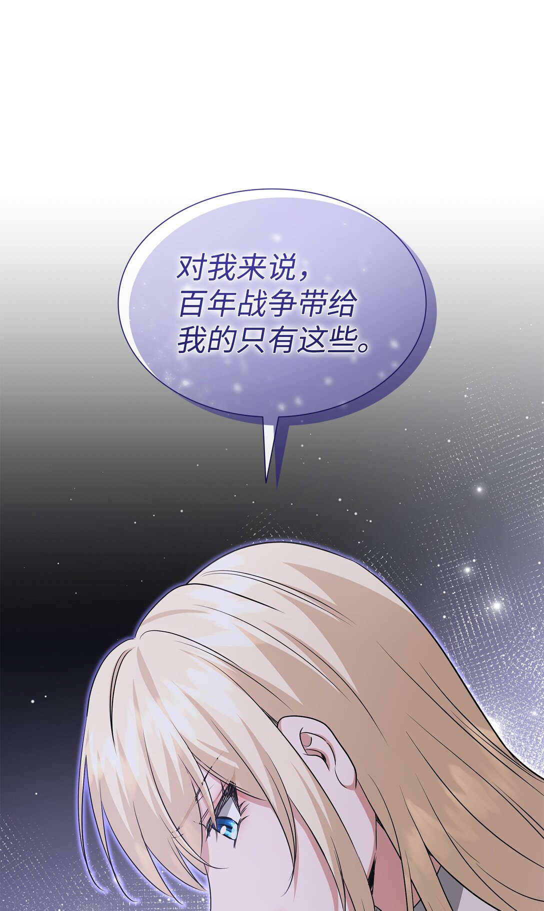 花與劍：帝國榮光的聯姻生活 - 105 交易達成(2/3) - 5